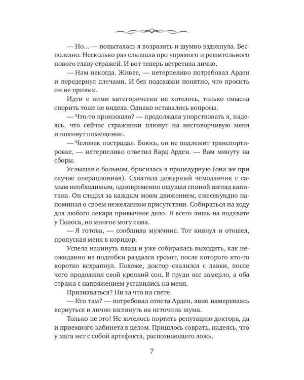 Невеста из другого мира. Травница