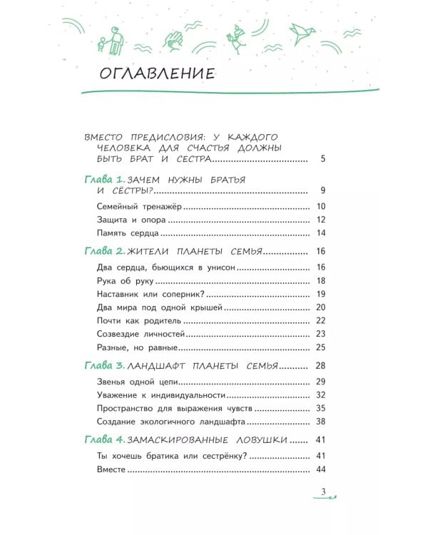 Мир на планете Семья: братья и сестры