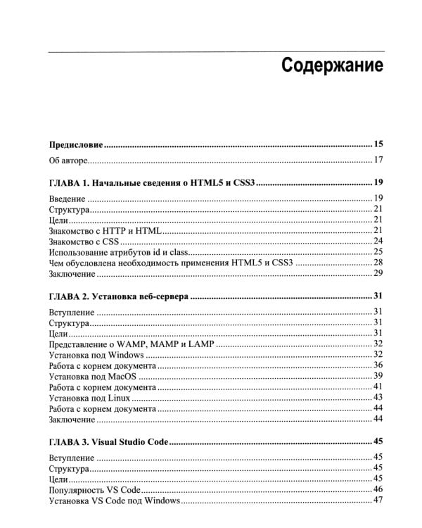 HTML5 и CSS3. Мастер-класс