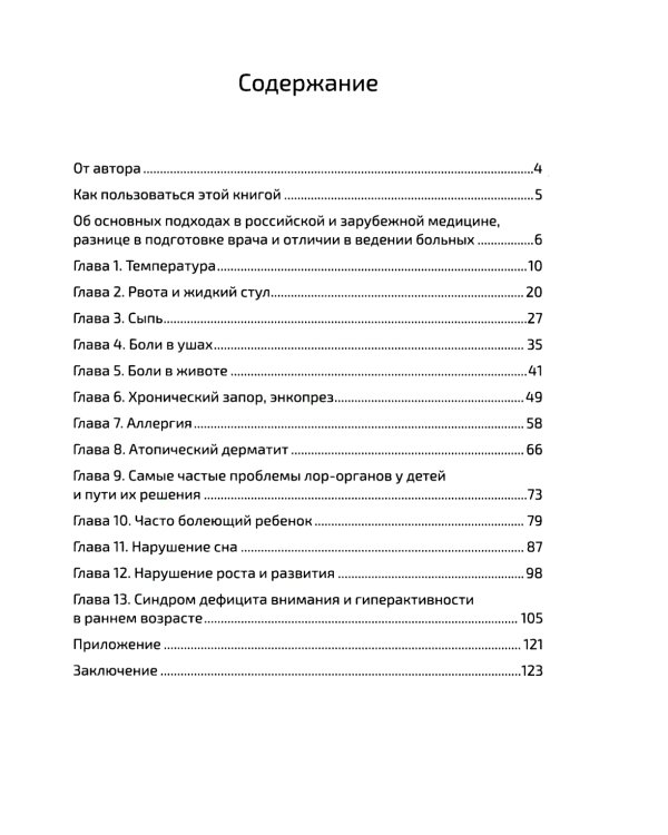 Все дети болеют: о чем вы не успели спросить на приеме у врача