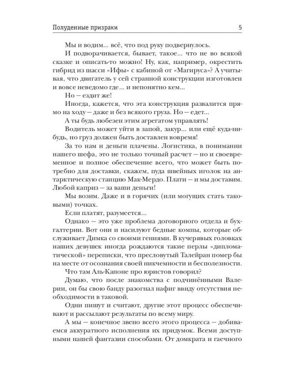 Полуденные призраки