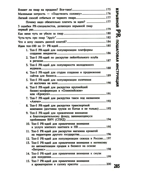 Хайпанем? Взрывной PR: пошаговое руководство