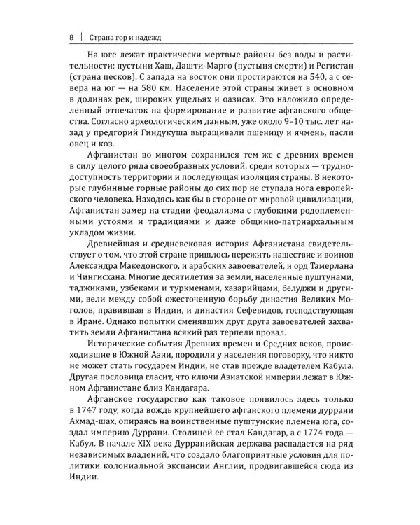 Афганистан. Последняя война Советского Союза