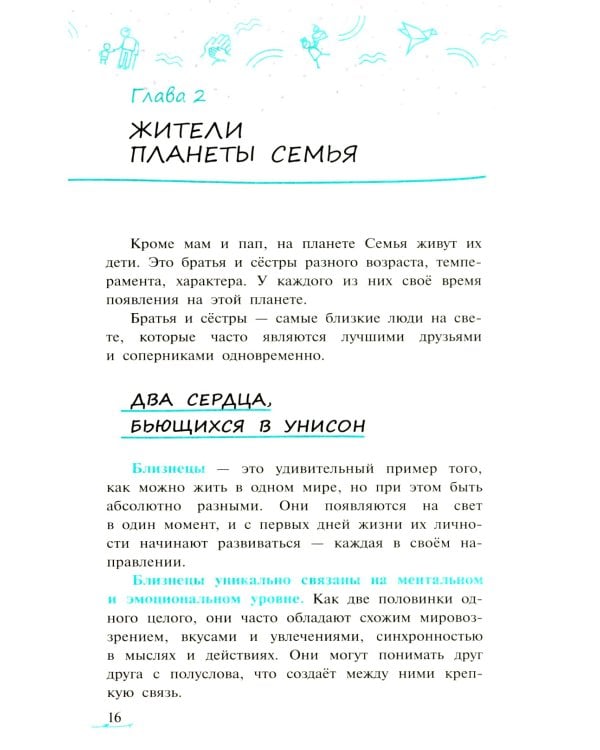 Мир на планете Семья: братья и сестры