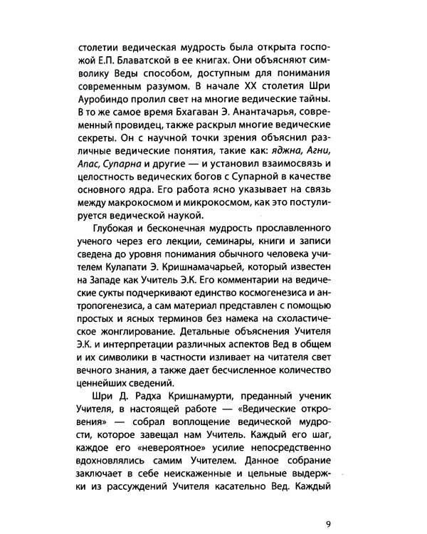 Ведические откровения