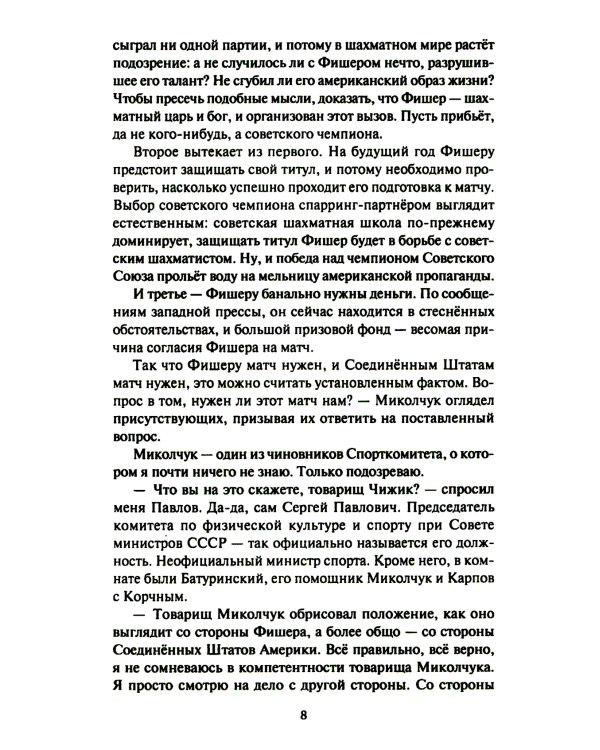 Переигровка: Разведка боем; Пустыня