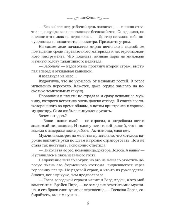 Невеста из другого мира. Травница