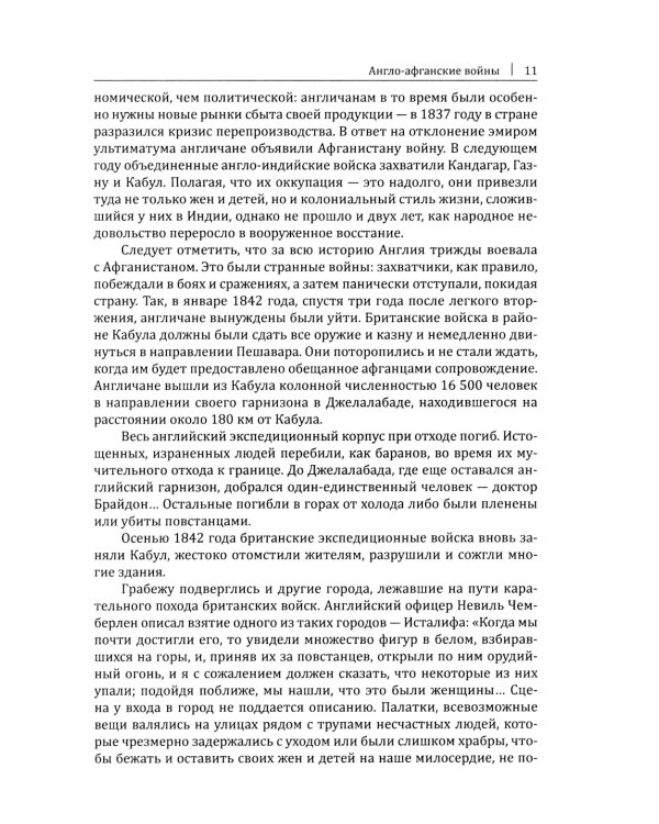 Афганистан. Последняя война Советского Союза