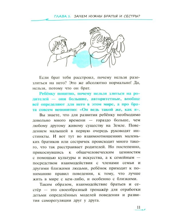 Мир на планете Семья: братья и сестры