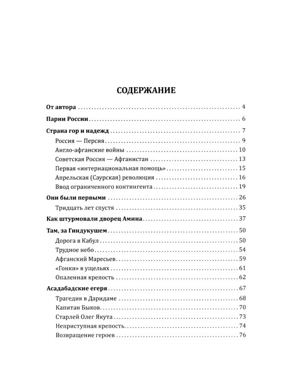 Афганистан. Последняя война Советского Союза