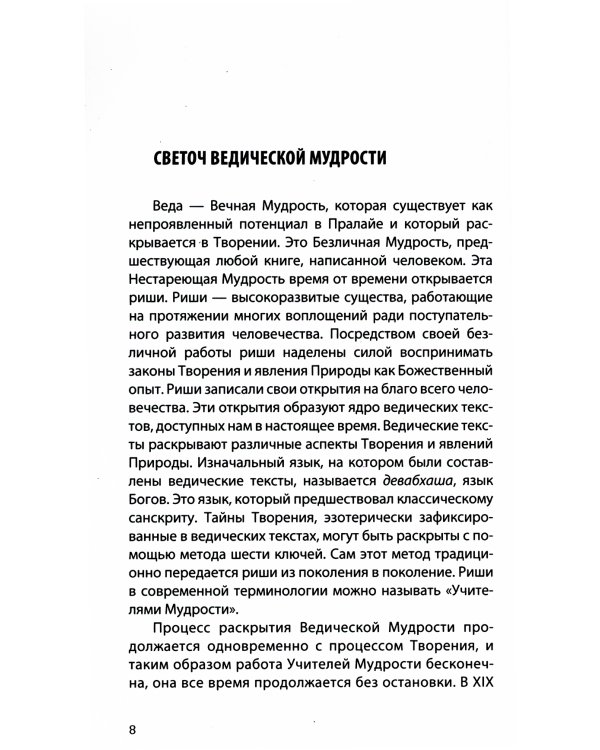 Ведические откровения