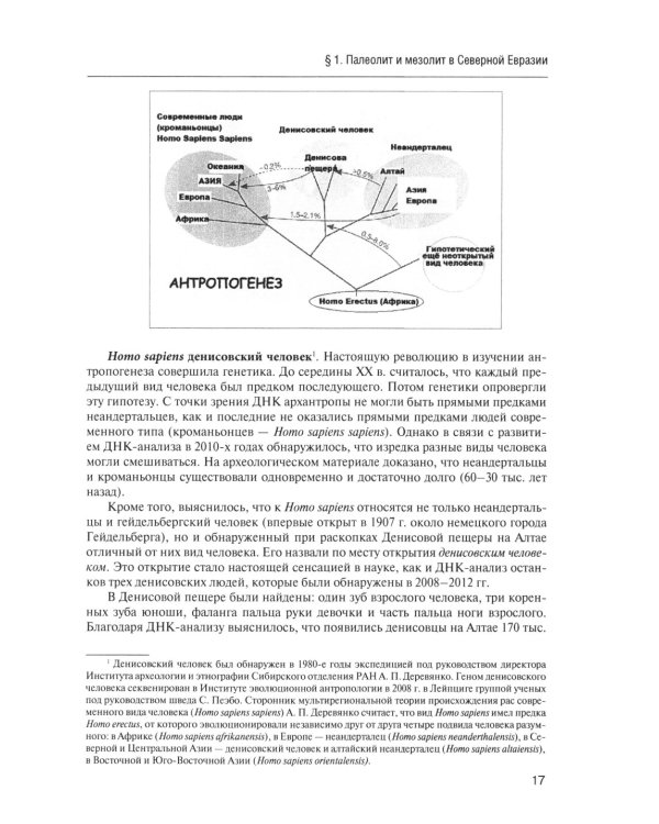 История России. В 4 т. Т. 1. С древнейших времен до конца XVIII века: учебное пособие