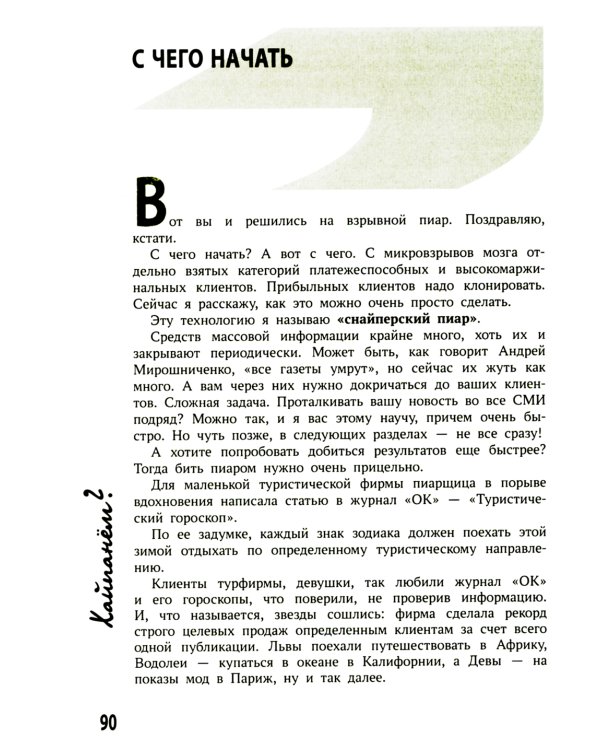 Хайпанем? Взрывной PR: пошаговое руководство