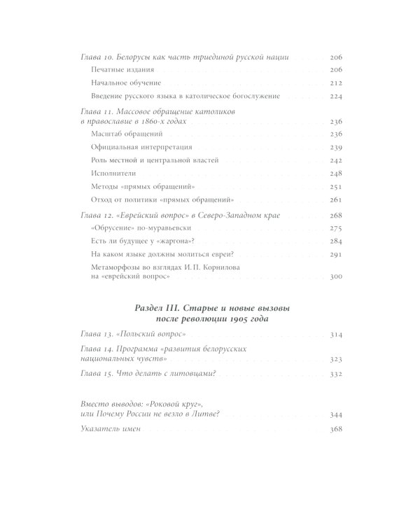 Польша или Русь? Литва в составе Российской империи. 2-е изд