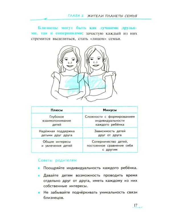 Мир на планете Семья: братья и сестры