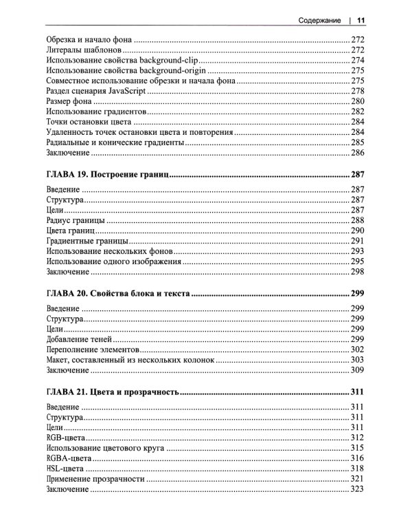 HTML5 и CSS3. Мастер-класс