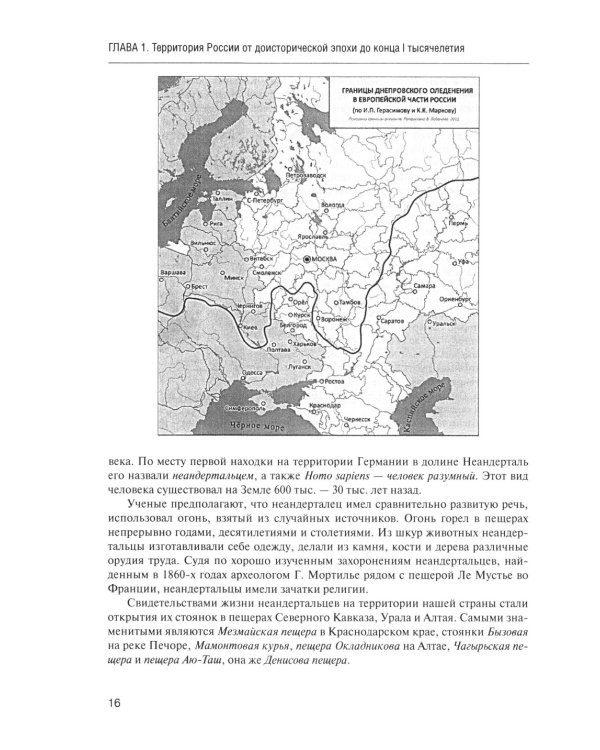 История России. В 4 т. Т. 1. С древнейших времен до конца XVIII века: учебное пособие
