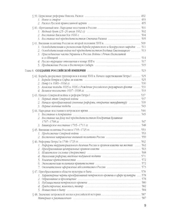 История России. В 4 т. Т. 1. С древнейших времен до конца XVIII века: учебное пособие