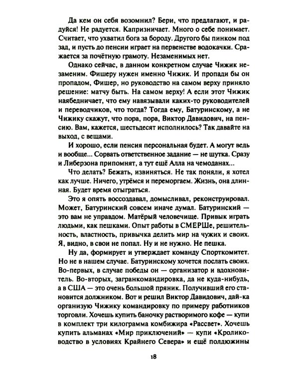 Переигровка: Разведка боем; Пустыня