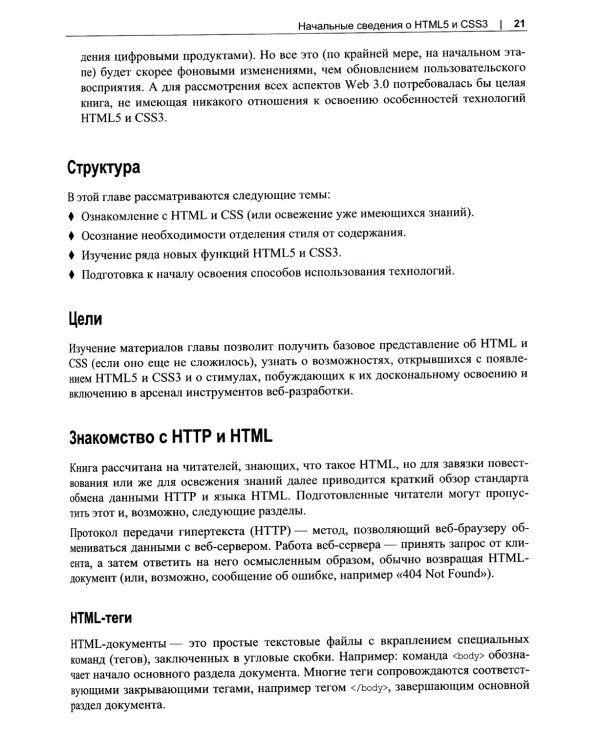 HTML5 и CSS3. Мастер-класс