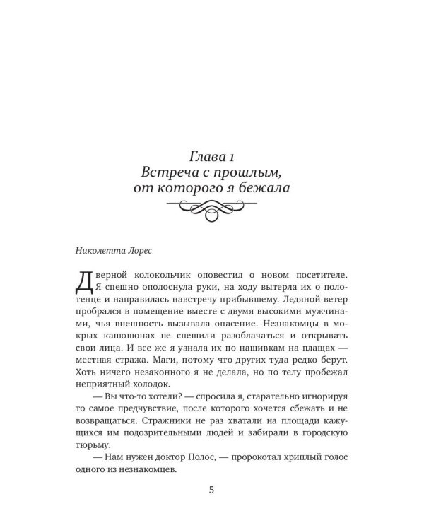 Невеста из другого мира. Травница