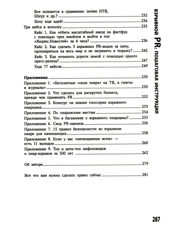 Хайпанем? Взрывной PR: пошаговое руководство