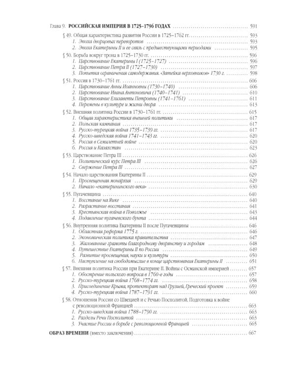 История России. В 4 т. Т. 1. С древнейших времен до конца XVIII века: учебное пособие