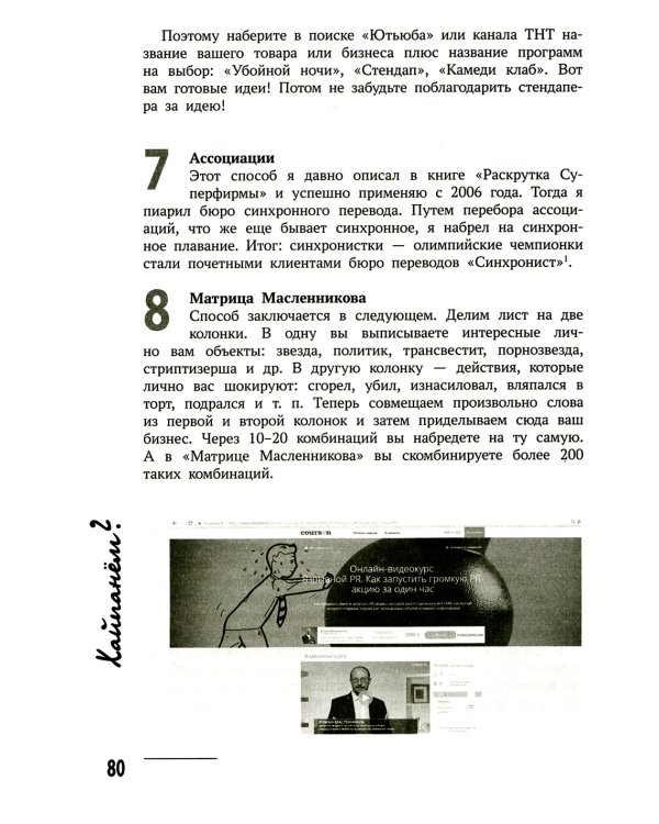 Хайпанем? Взрывной PR: пошаговое руководство