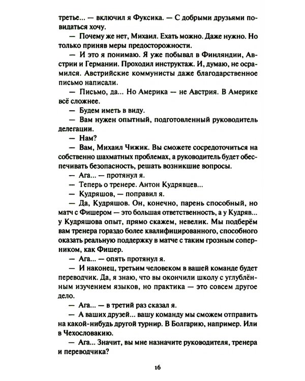 Переигровка: Разведка боем; Пустыня