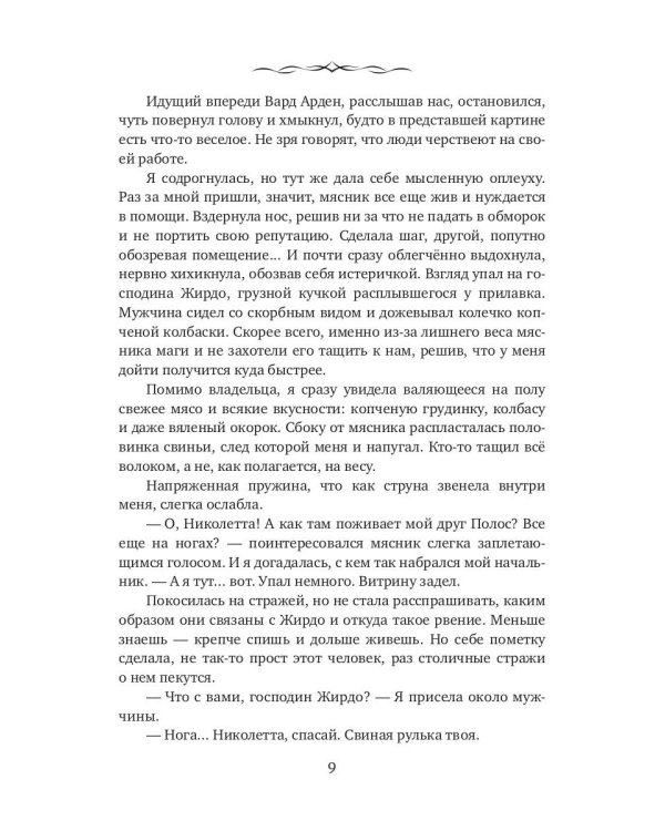 Невеста из другого мира. Травница