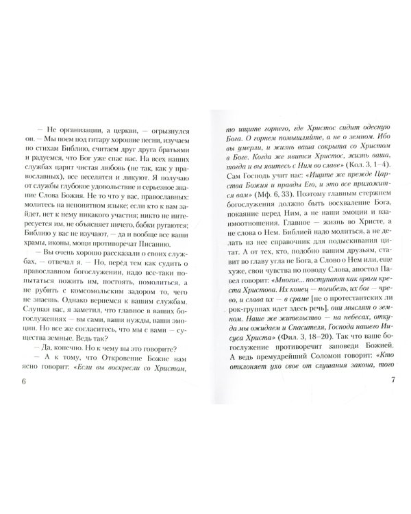 Прогулка протестанта по православному храму