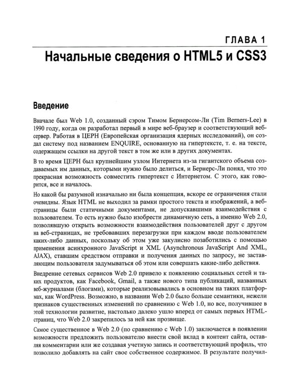 HTML5 и CSS3. Мастер-класс
