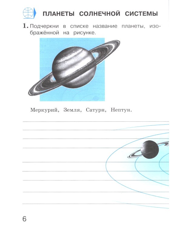 Окружающий мир. 4 кл. В 2-х ч. Ч. 1: Тетрадь для тренировки и самопроверки