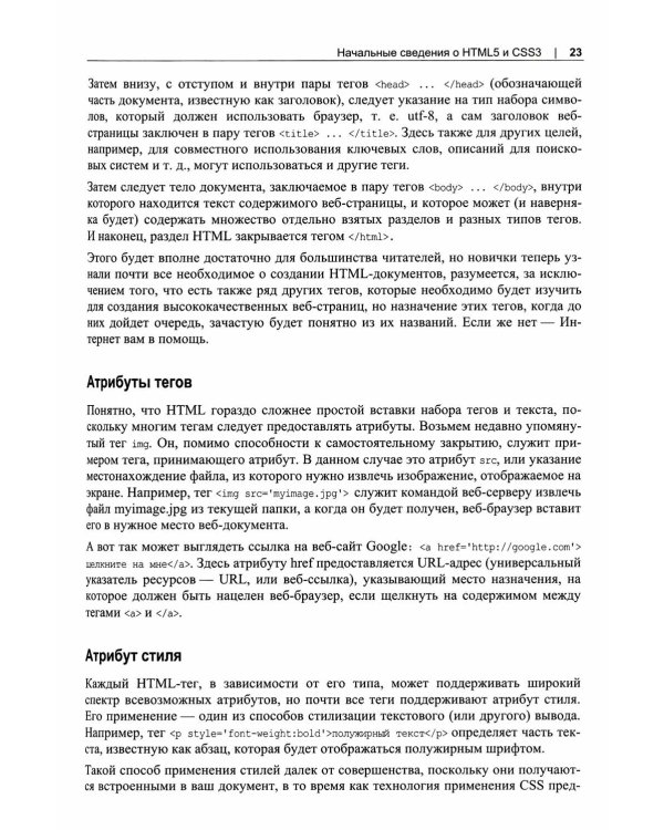 HTML5 и CSS3. Мастер-класс