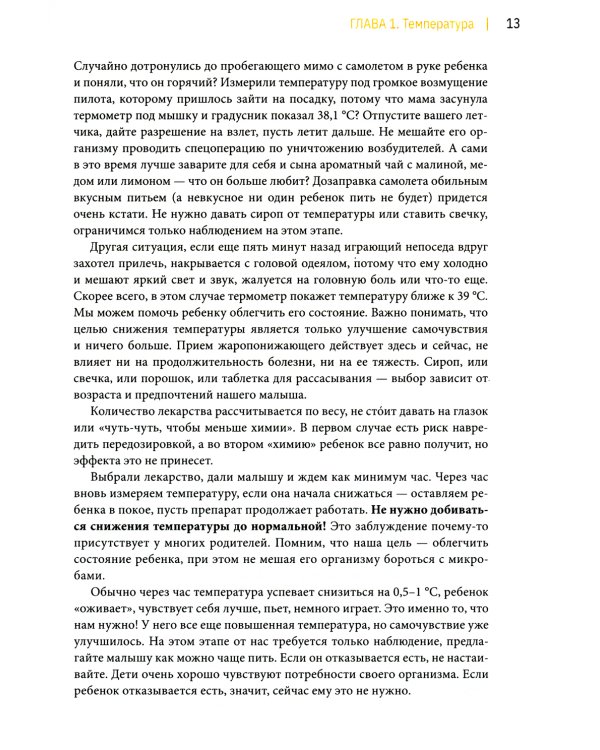 Все дети болеют: о чем вы не успели спросить на приеме у врача