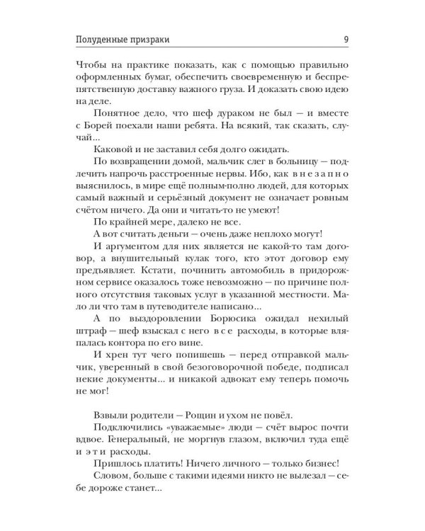 Полуденные призраки