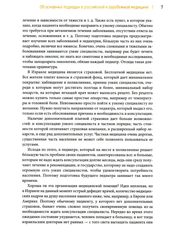 Все дети болеют: о чем вы не успели спросить на приеме у врача