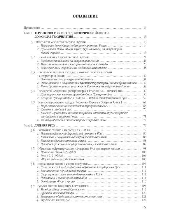 История России. В 4 т. Т. 1. С древнейших времен до конца XVIII века: учебное пособие
