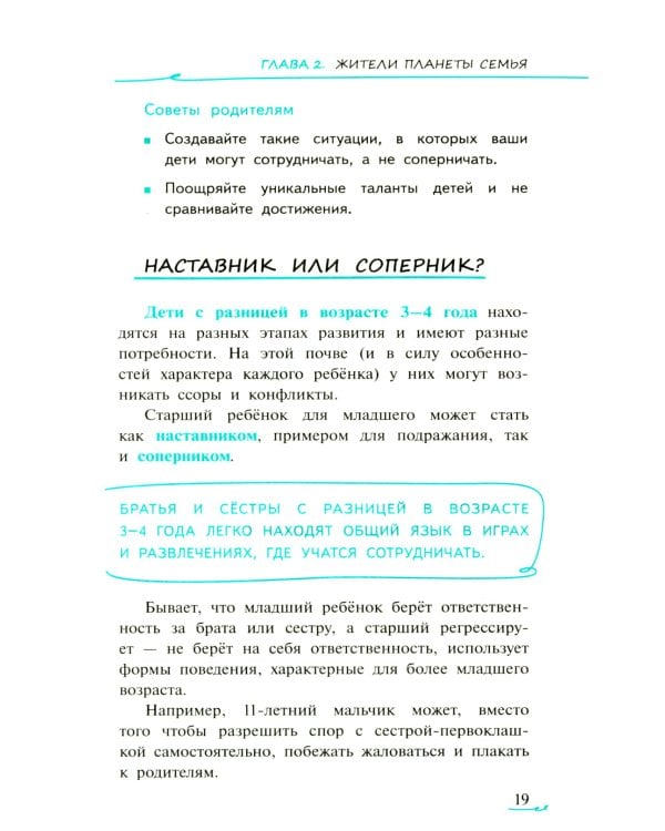 Мир на планете Семья: братья и сестры