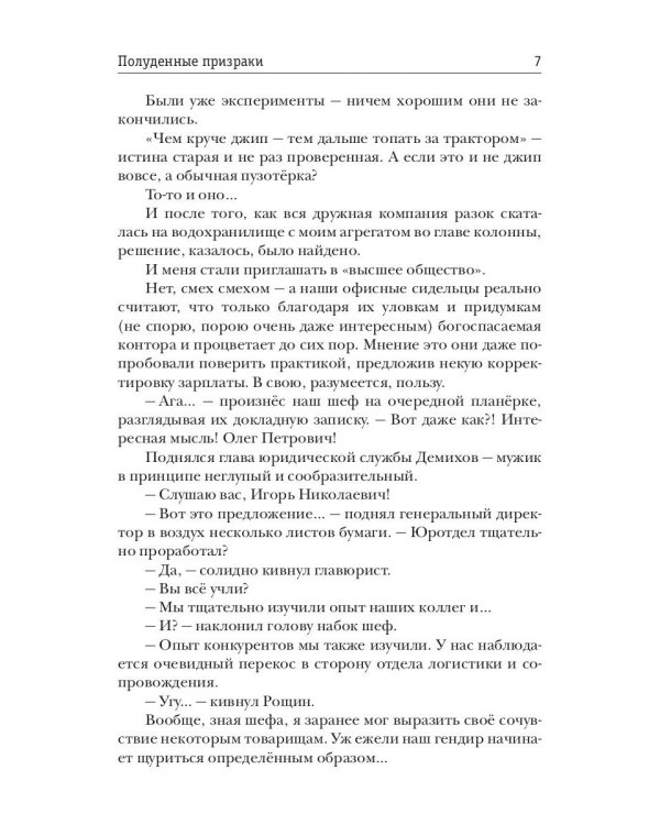 Полуденные призраки