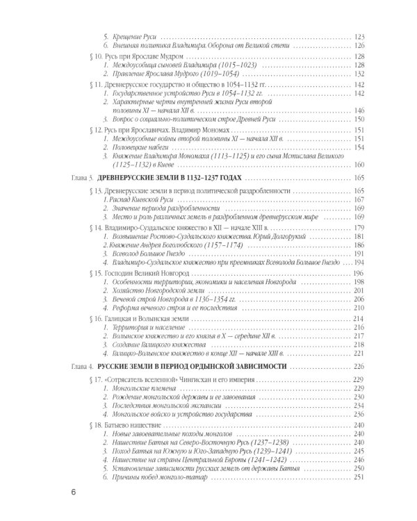 История России. В 4 т. Т. 1. С древнейших времен до конца XVIII века: учебное пособие
