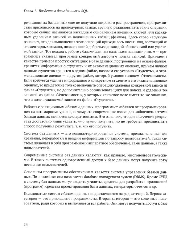 PostgreSQL. Основы языка SQL: Учебное пособие