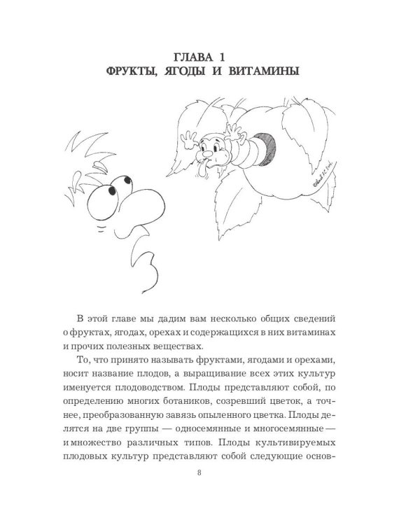 Сад-кормилец