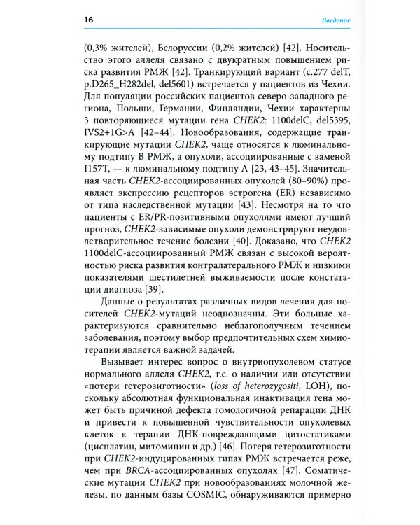 Герминальные мутации и злокачественные новообразования. Значение для патогенеза, диагностики и лечения злокачественных новообразований