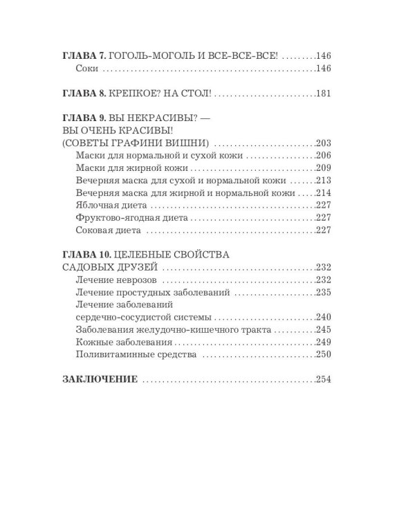 Сад-кормилец