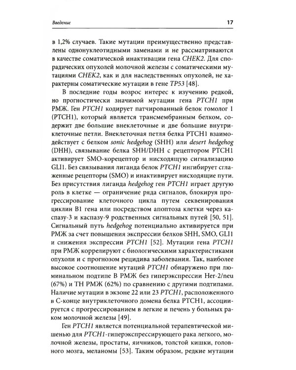 Герминальные мутации и злокачественные новообразования. Значение для патогенеза, диагностики и лечения злокачественных новообразований