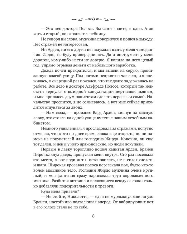 Невеста из другого мира. Травница