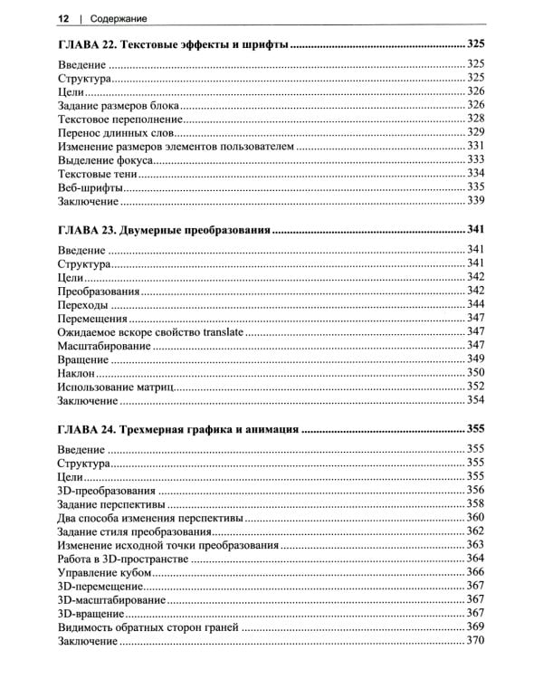 HTML5 и CSS3. Мастер-класс