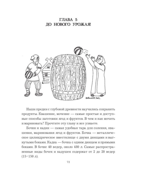 Сад-кормилец