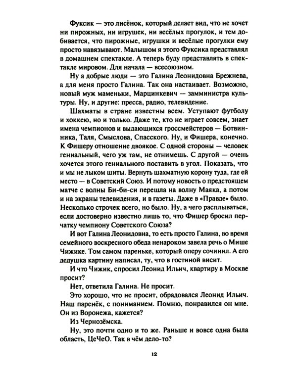 Переигровка: Разведка боем; Пустыня